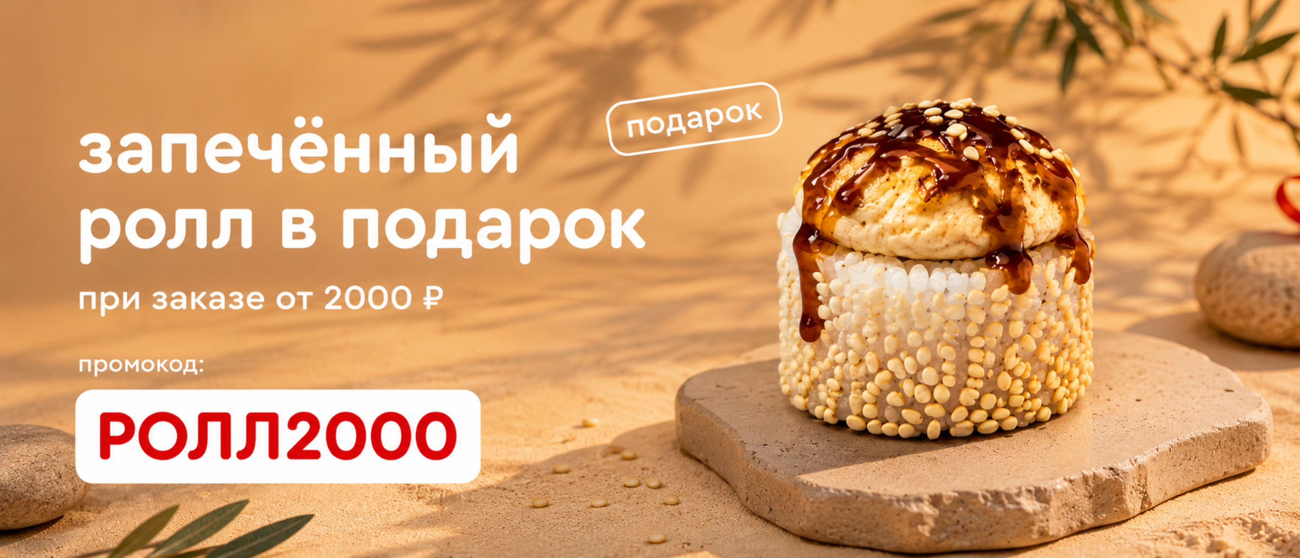 Ролл подарочный оранжевый от 10/07